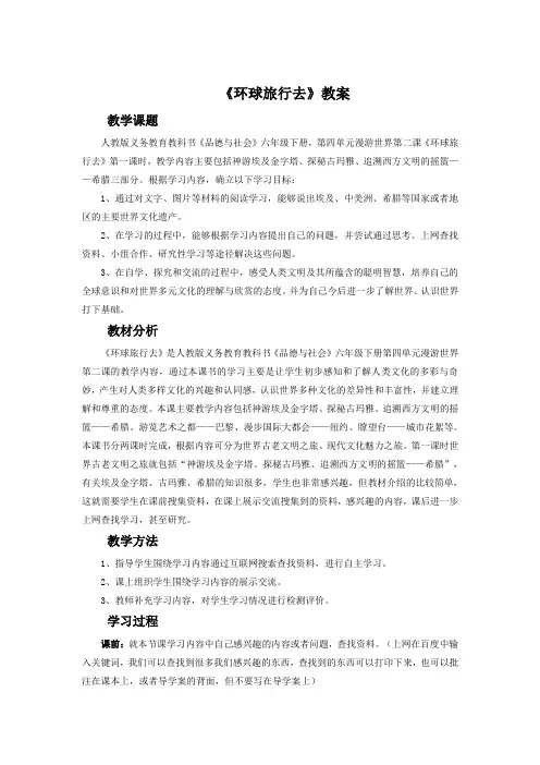 《环球旅行去》教案3