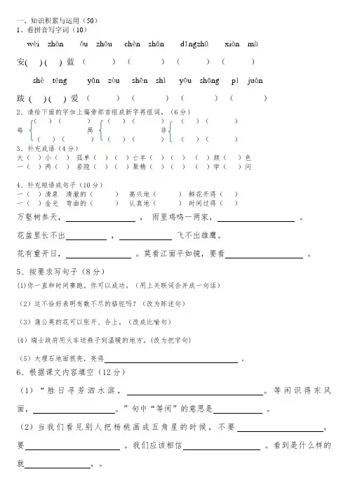 三年级语文下册期中测试卷