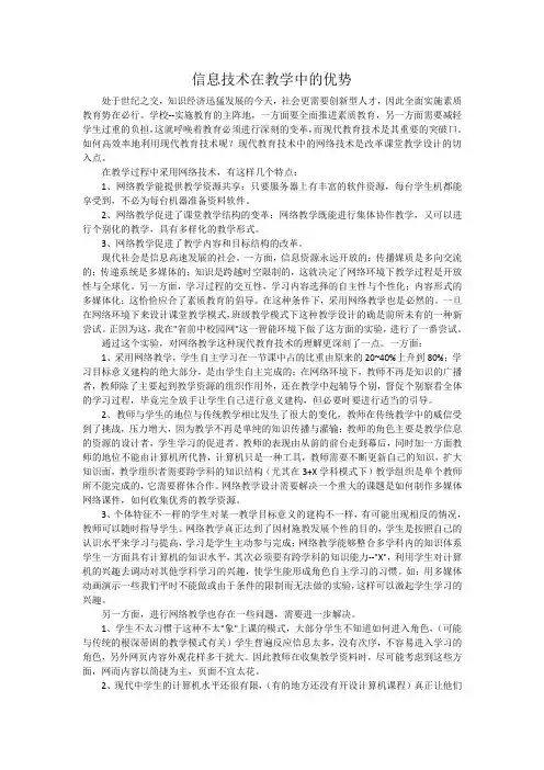 信息技术在教学中的优势