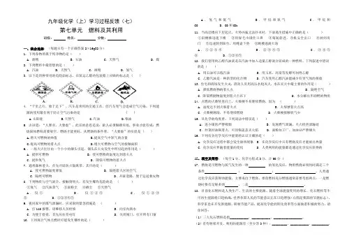 九年级化学燃料及其利用习题