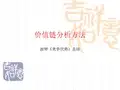 价值链分析(全)综述
