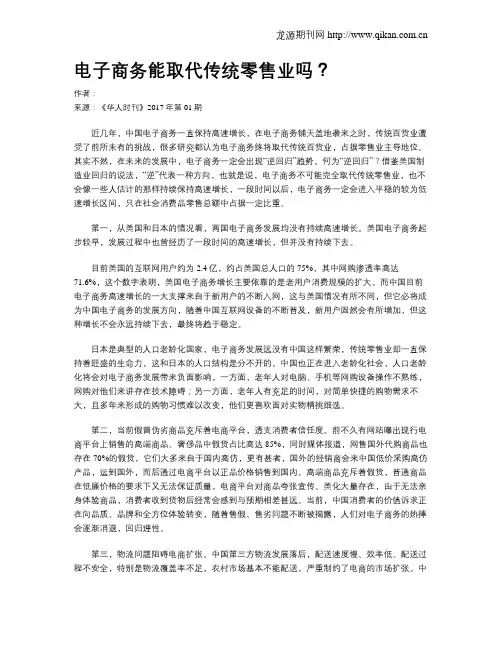 电子商务能取代传统零售业吗？