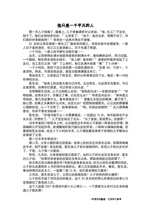 他只是一个平凡的人_写人作文