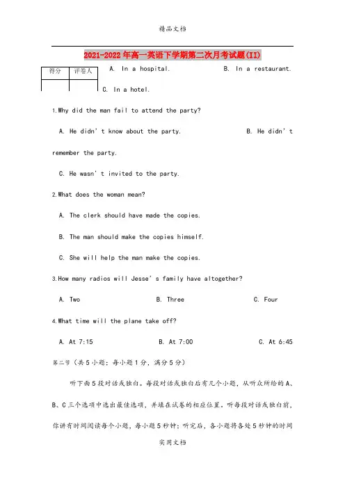 2021-2022年高一英语下学期第二次月考试题(II)