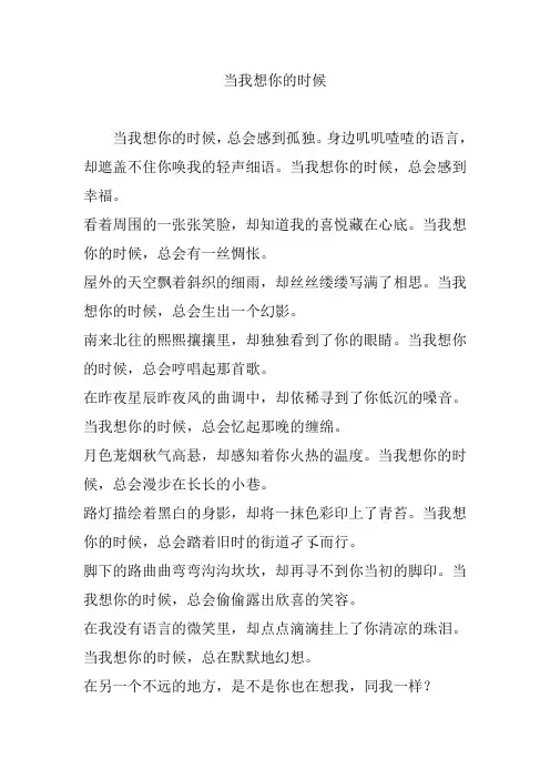 当我想你的时候