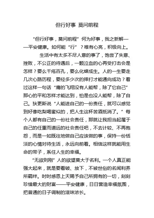 但行好事 莫问前程