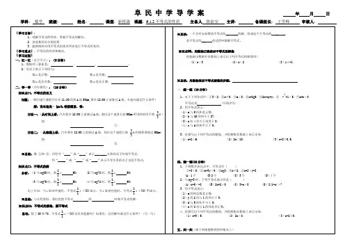 七年级下册9.1.2不等式的性质导学案