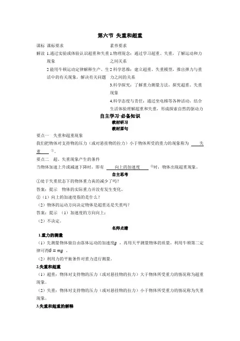 22粤教版新教材物理必修第一册课件--第六节 失重和超重