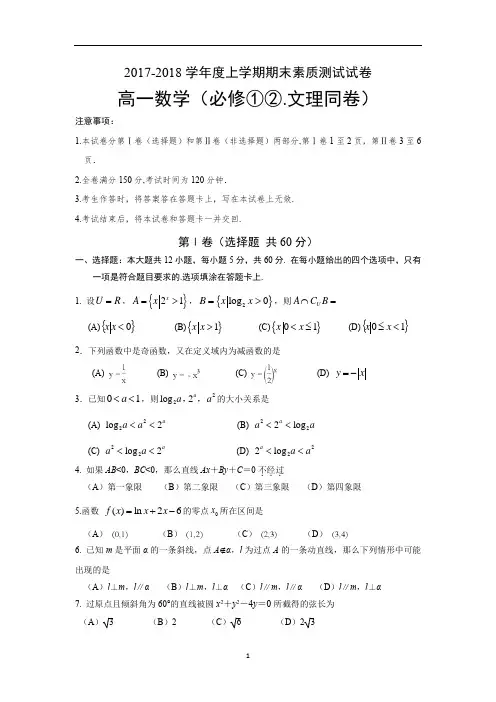 内蒙古赤峰市宁城县2017-2018学年高一上学期期末考试数学试卷word版 含答案