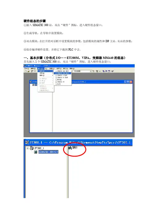 s7-300硬件组态步骤V55(201304提升后)