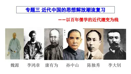 高中历史必修三《专题三近代中国思想解放的潮流一“顺乎世界之潮流”》1139人民版PPT课件