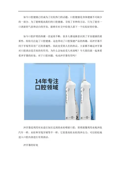 电动冲牙器对能够提高口腔健康吗