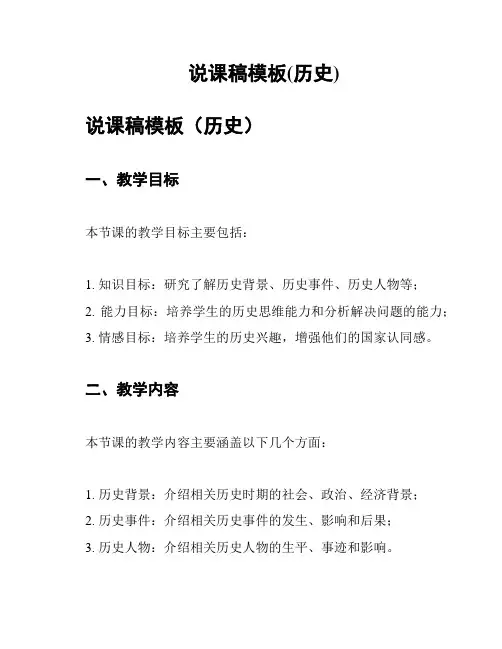 说课稿模板(历史)