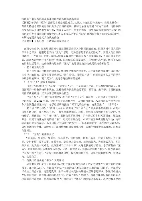 论文浅谈老子的无为思想及其现实意义