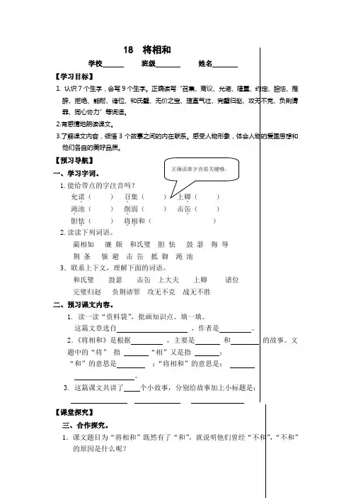 最新人教版小学语文五年级下册第五单元学案