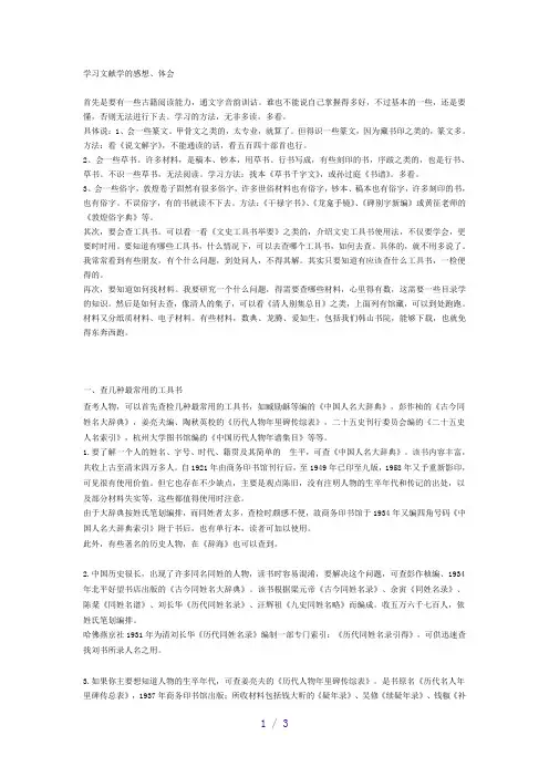 学习文献学的感想