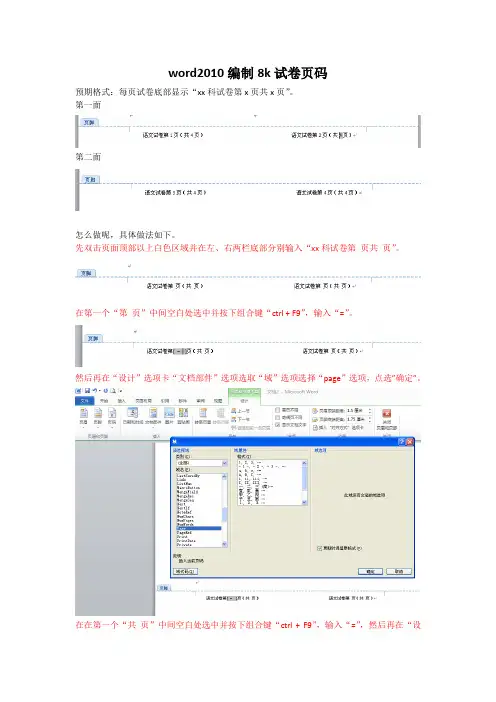 word2010编制8k试卷页码