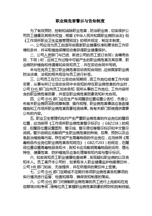 2、职业病危害警示与告知制度
