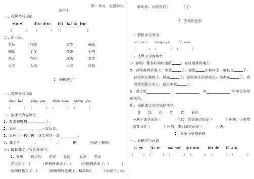 人教版一年级下册课课练(全集)