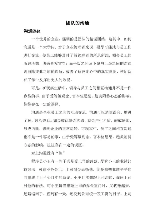 团队的沟通 