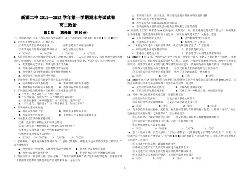 2011期末考试政治