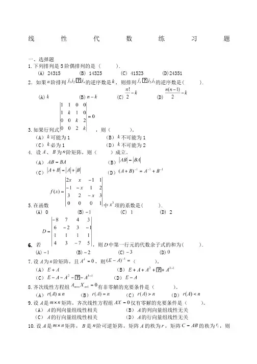 线性代数练习题