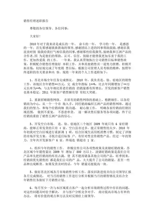 销售经理述职报告