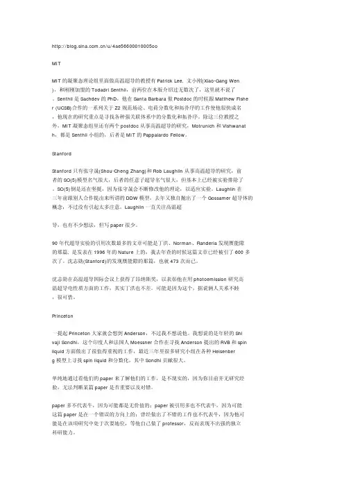 凝聚态物理领域的著名人物