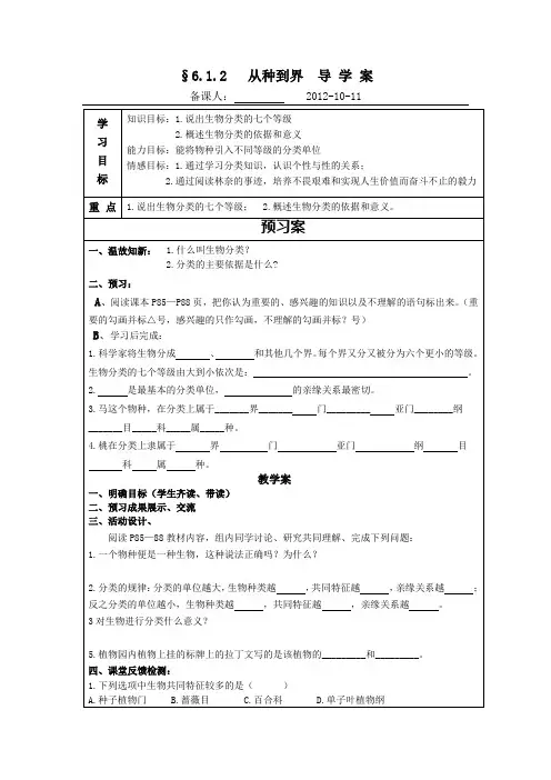 从种到界导学案