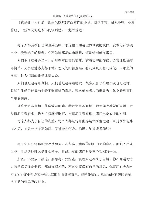 直到那一天读后感书评_读后感作文