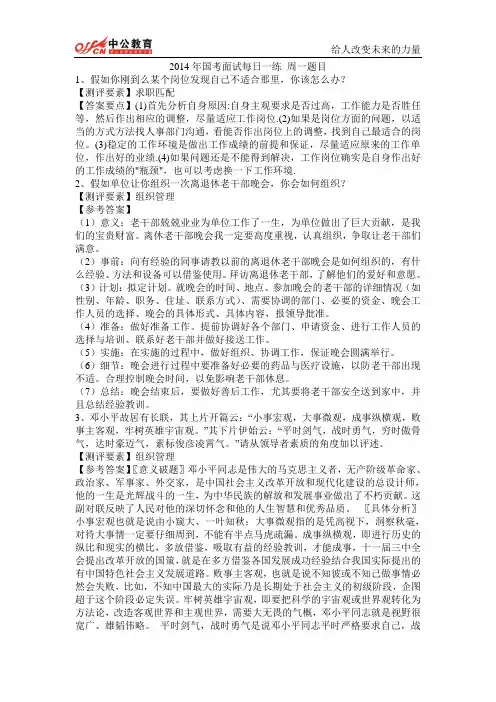 2014年国考面试每日一练 周一题目