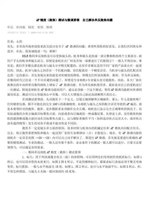 单反镜头AF微调要领