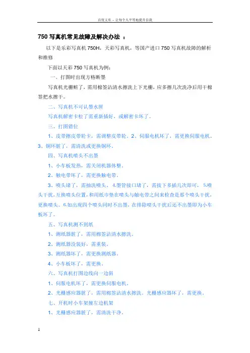 写真机常见故障解析和维修