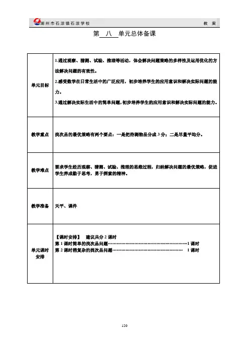 最新2016年人教版五年级数学下册《第八单元数学广角—找次品》规范电子教案