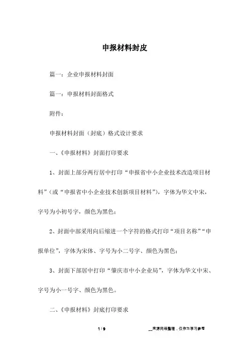 申报材料封皮