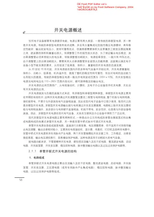 ATX电源入门原理到维修精通