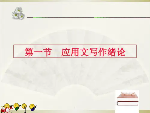 经济应用文写作导论