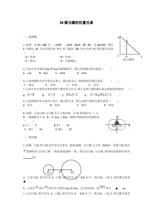 圆与圆的位置关系练习题