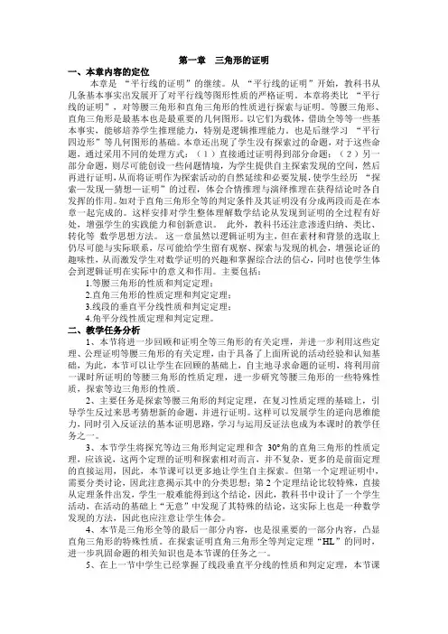 第一章  三角形的证明