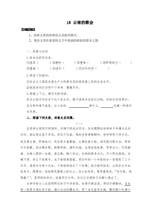 人教版语文八年级下册16课、17课、18课习题