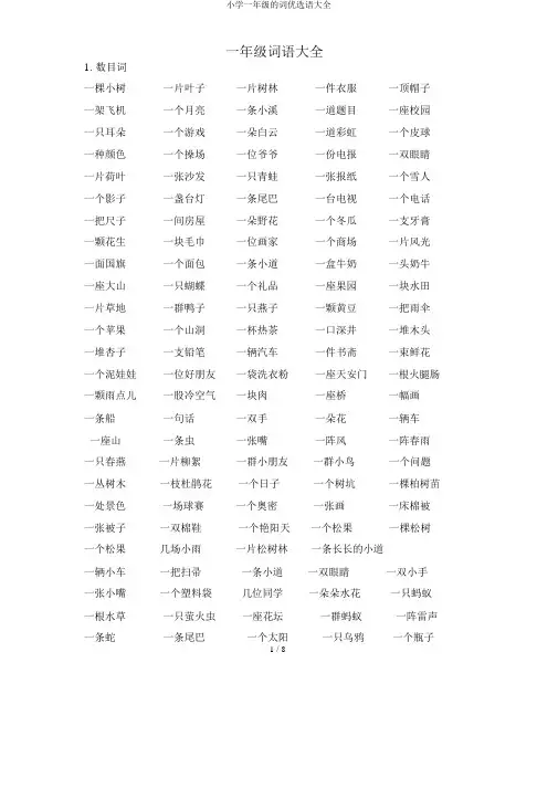 一年级词语大全