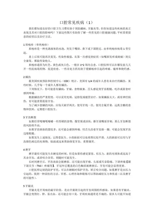 口腔常见疾病(1)