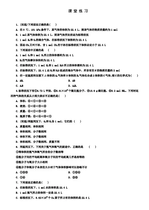 人教版化学必修一《1-2-2气体摩尔体积》课堂练习及答案