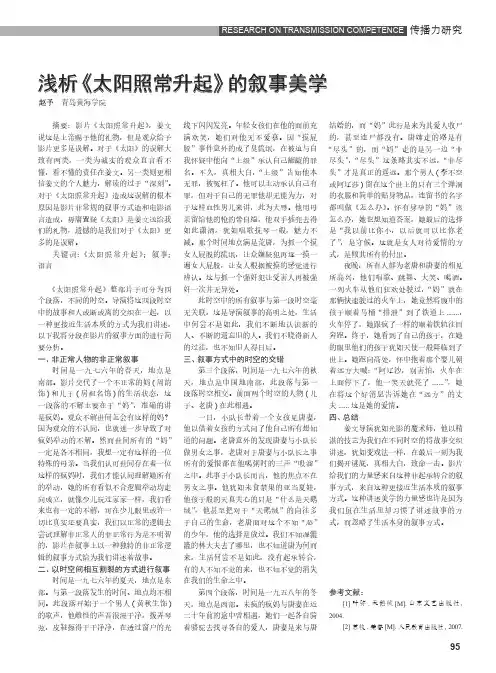 浅析《太阳照常升起》的叙事美学