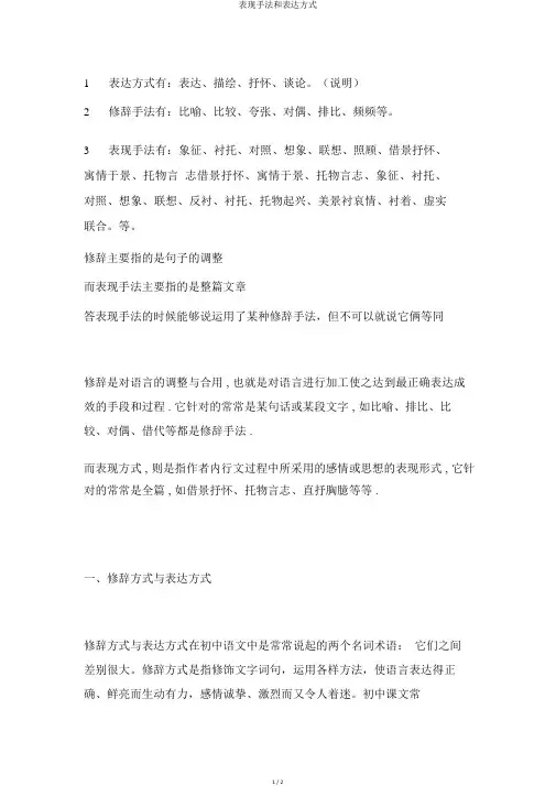 表现手法和表达方式