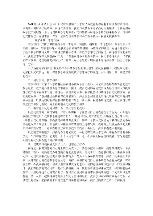 骨干培训者省级培训心得体会