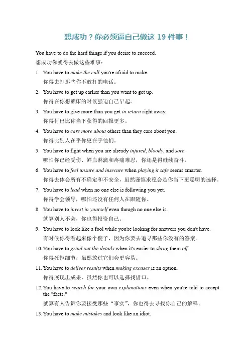 wanna succeed 想成功？你必须逼自己做这19件事!