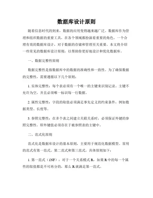 数据库设计原则 3