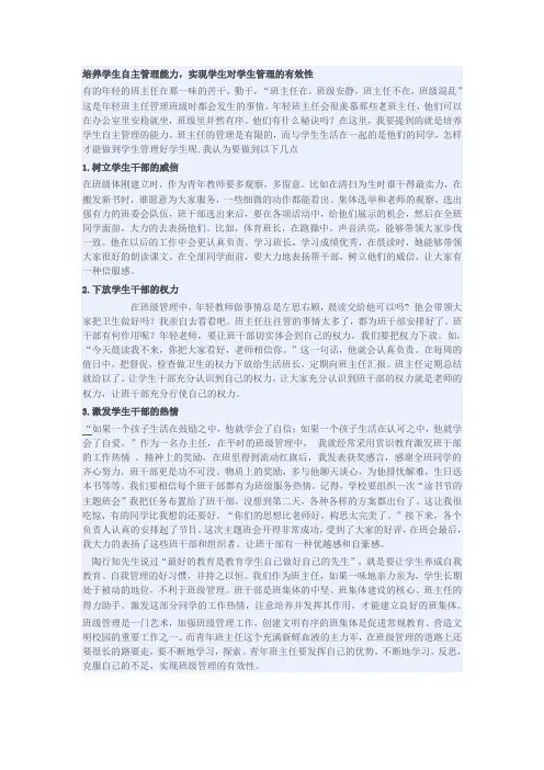 如何培养学生自主管理能力