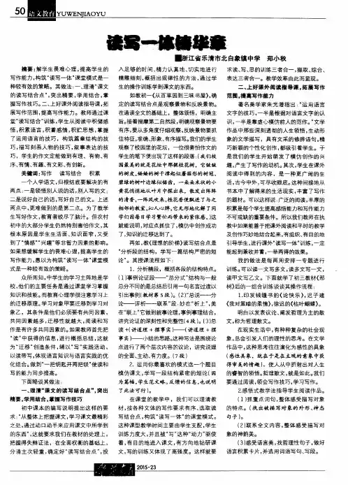 读写一体铸华章